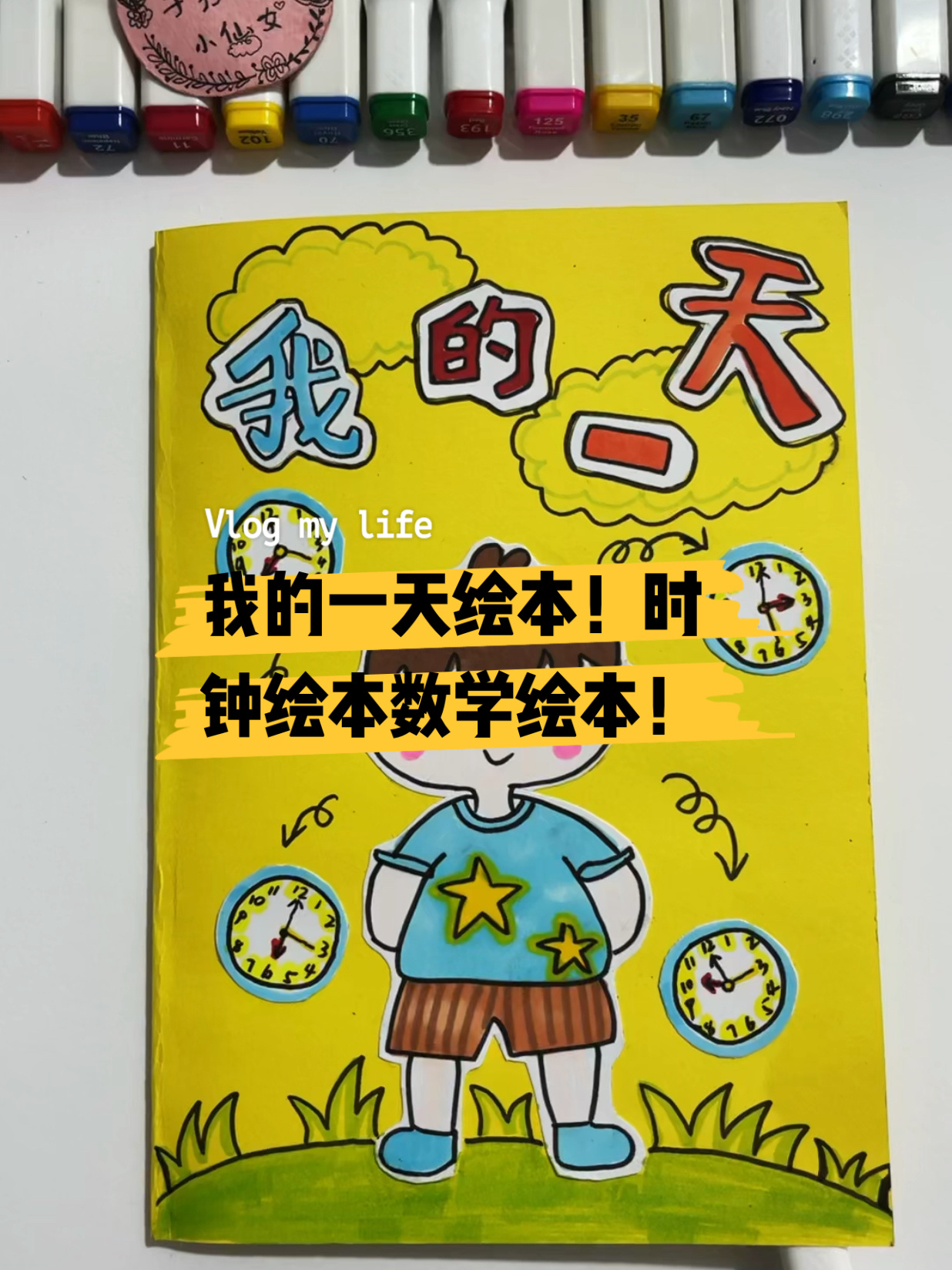 我的一天绘本!时钟绘本数学绘本!(上)