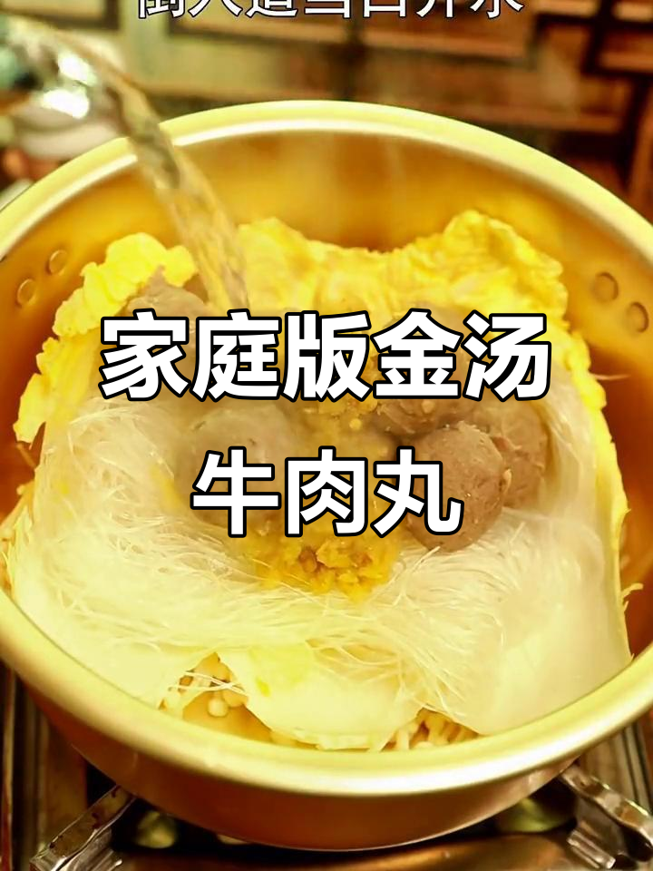 金汤牛肉丸,酸辣爽口,家常做法大揭秘
