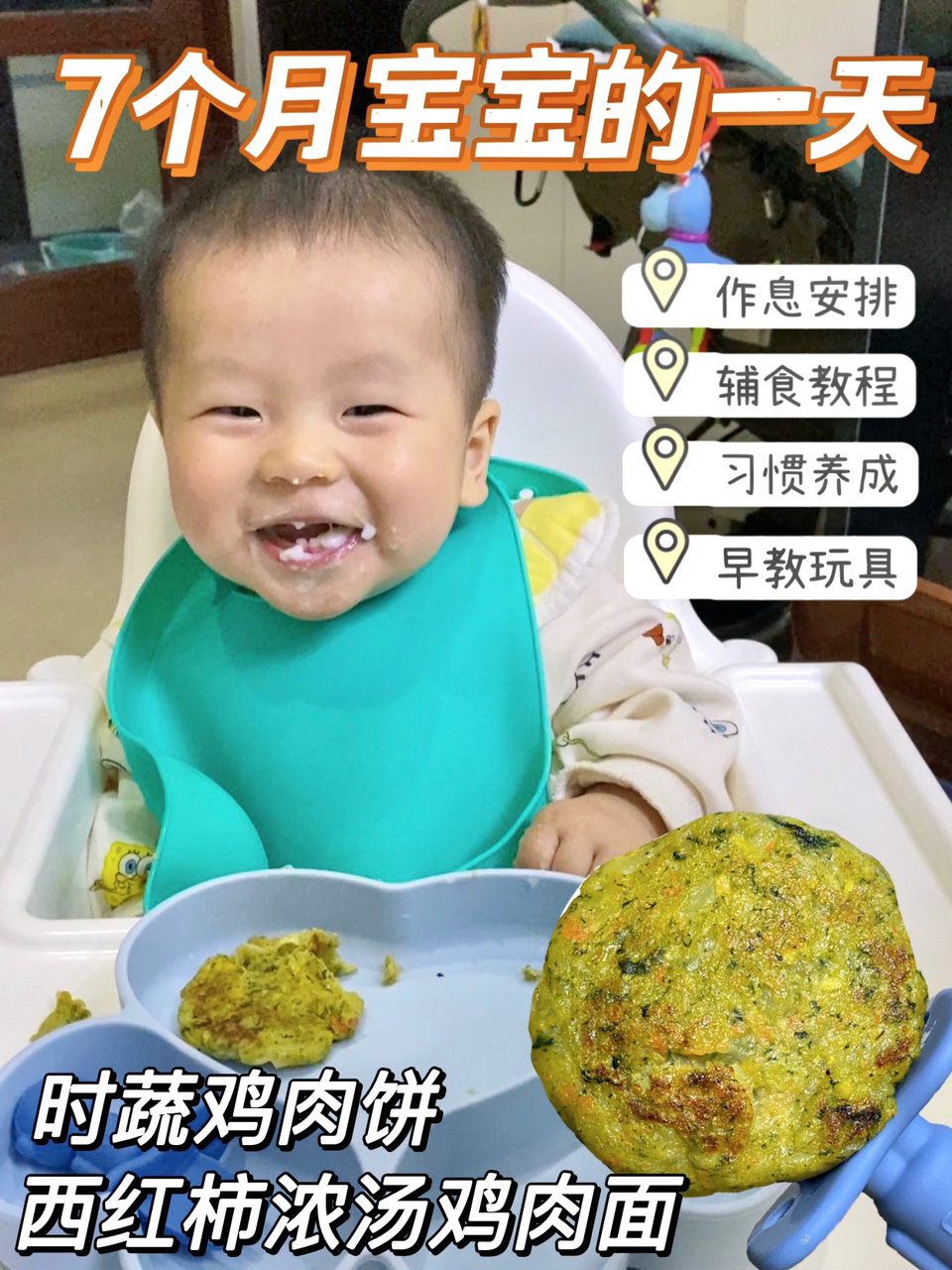7个月宝宝一天作息安排附两餐辅食教程