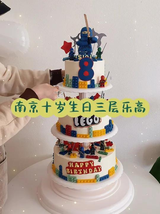 十岁生日宴三层乐高蛋糕