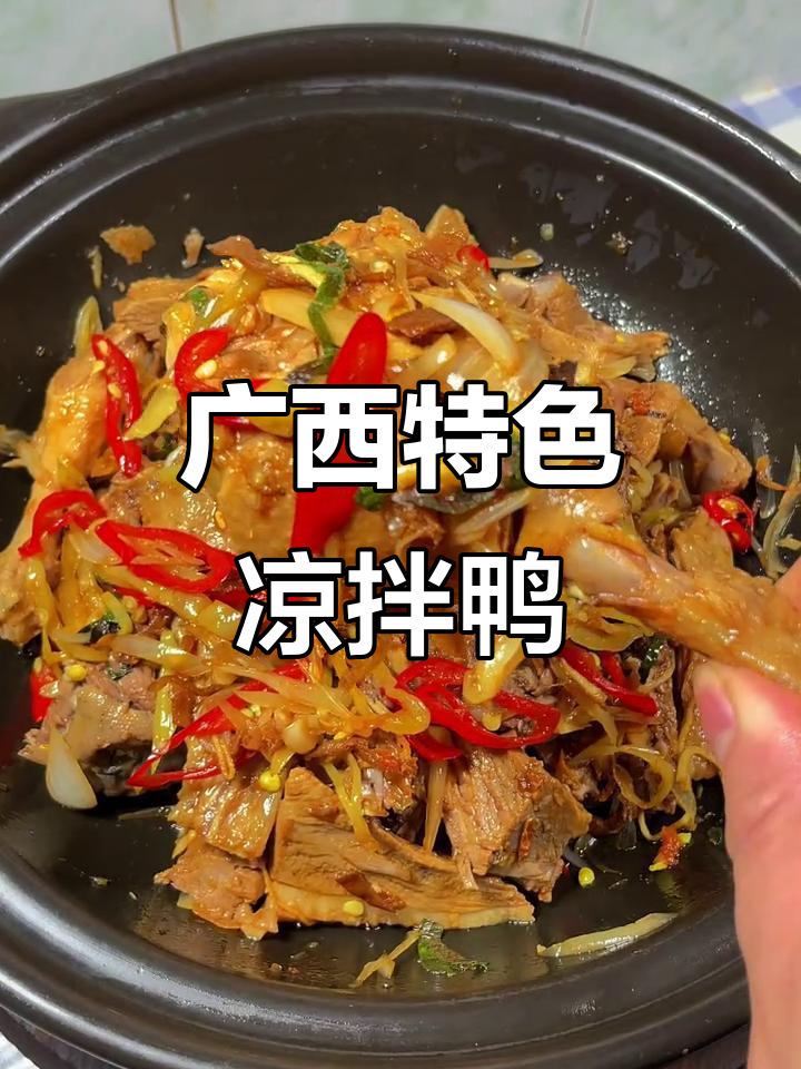 广西夏季必试凉拌柠檬鸭,酸辣爽口让人停不下来