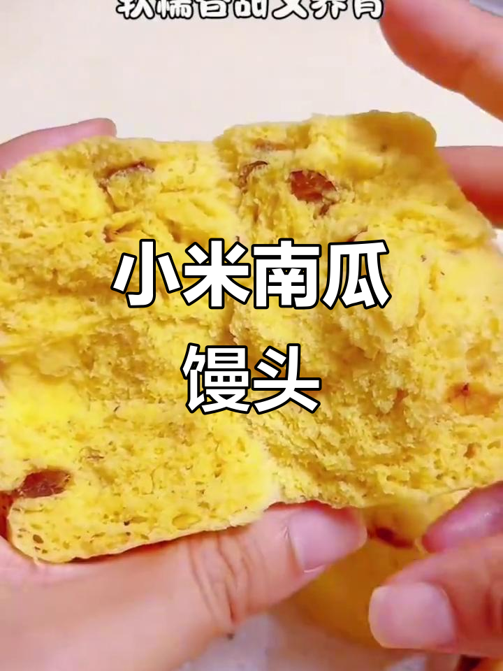 小米南瓜红枣馒头,松软香甜孩子最爱,做法超简单