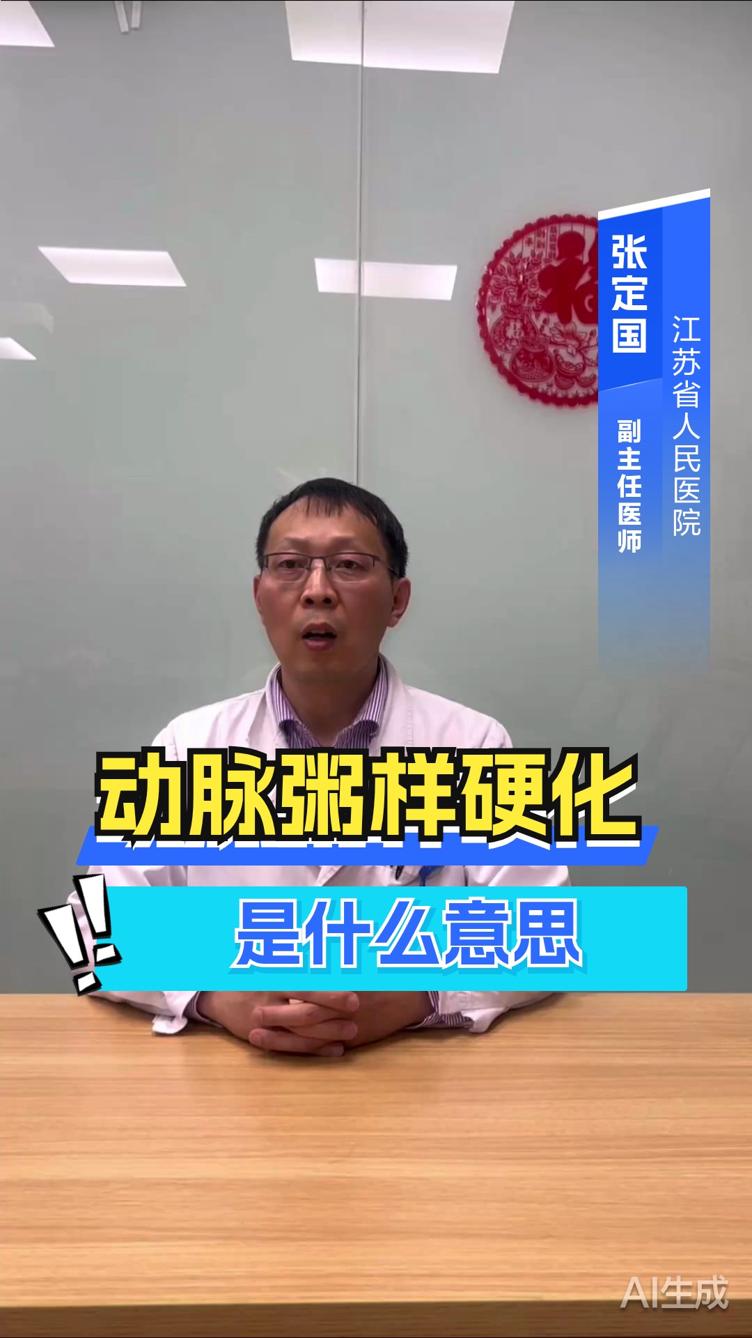 动脉粥样硬化是什么意思