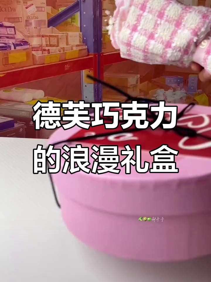 七夕礼物推荐!德芙巧克力与永生花的完美结合,丝滑口感让人心动