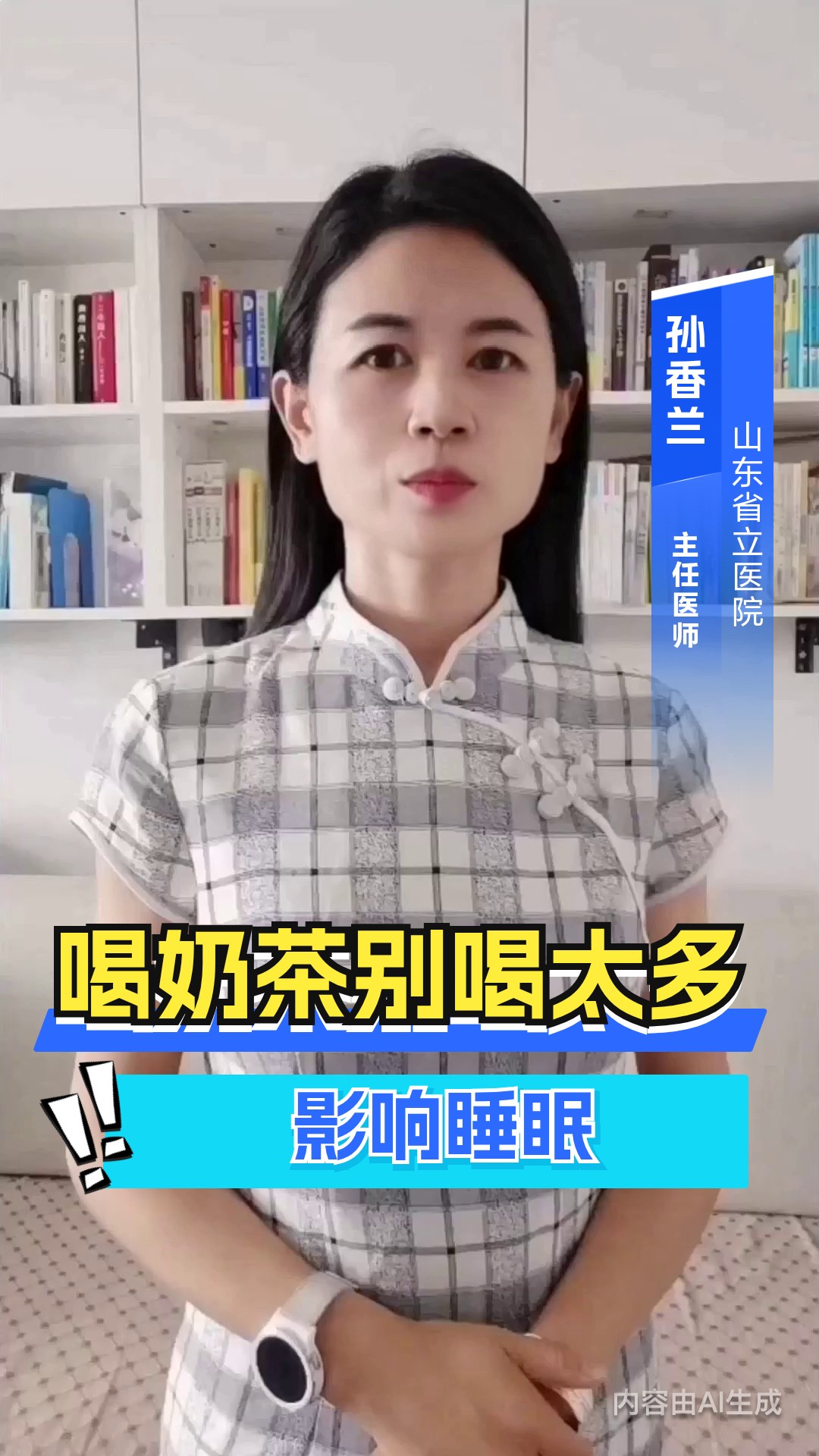 喝奶茶别喝太多，影响睡眠