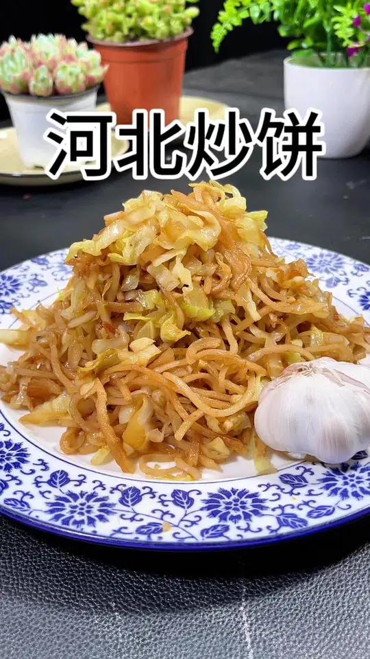 这么近那么美周末到河北,到河北了一定要尝尝河北的特色炒饼,再其他省份可吃不到的美食