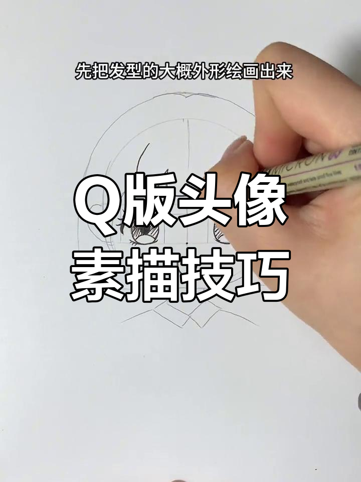超简单Q版动漫头像绘制教程
