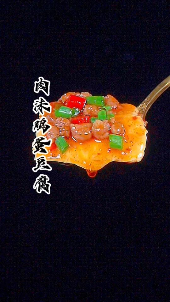 鸡蛋肉沫豆腐,家常做法,家常的味道