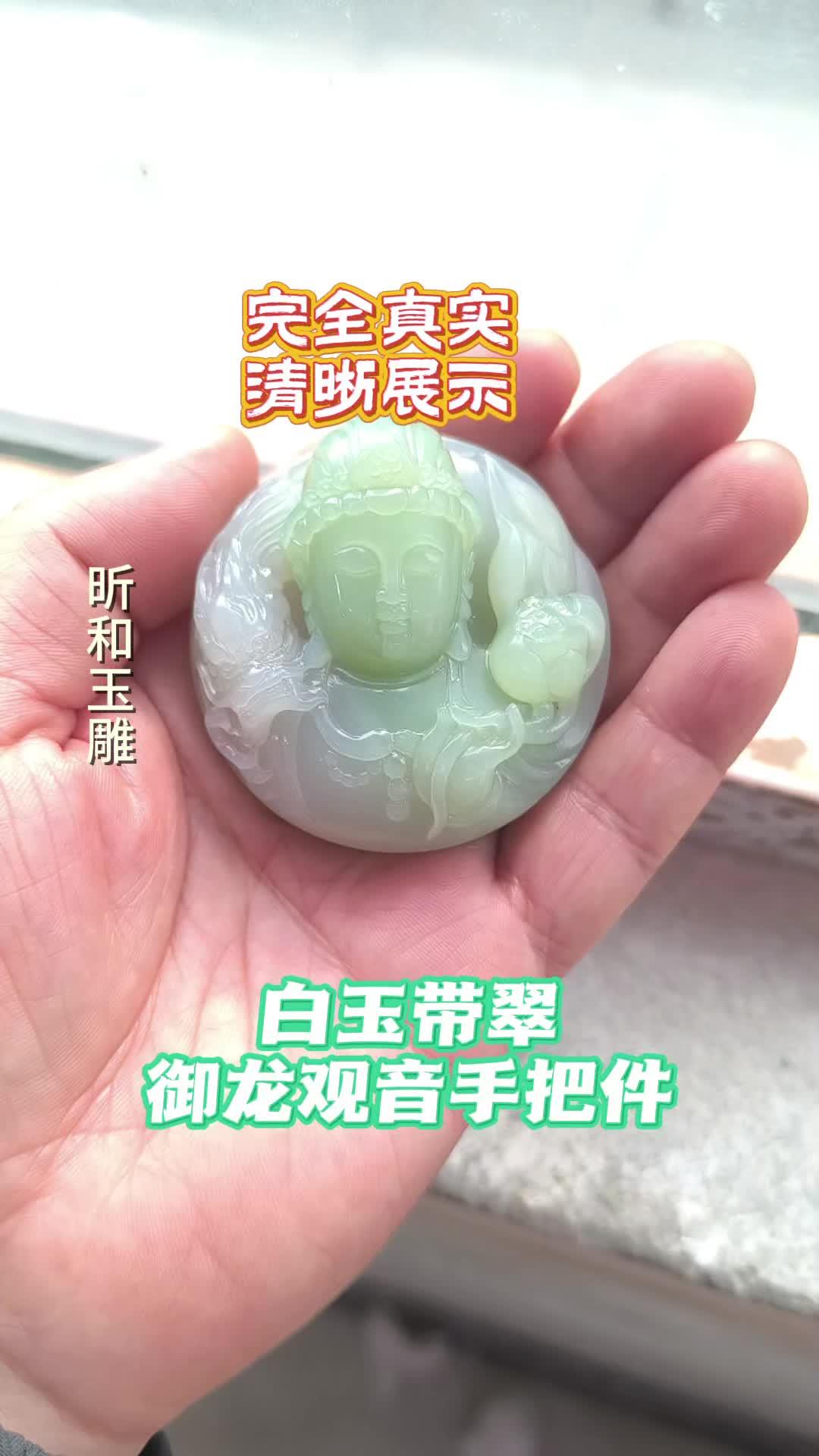 白玉带翠把件御龙观音,请将你的戴翠的宝物也拿出来晒一晒 和田玉 玉雕设计 玉雕手艺人 玉雕