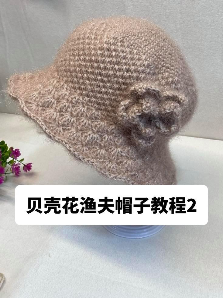 第2集|贝壳花渔夫帽子教程2#手工diy制作 #手工毛线编织 #手工#帽子