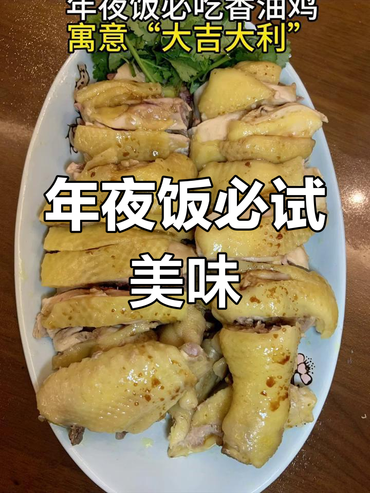香气扑鼻的香油鸡,皮嫩肉滑,宴席必备!