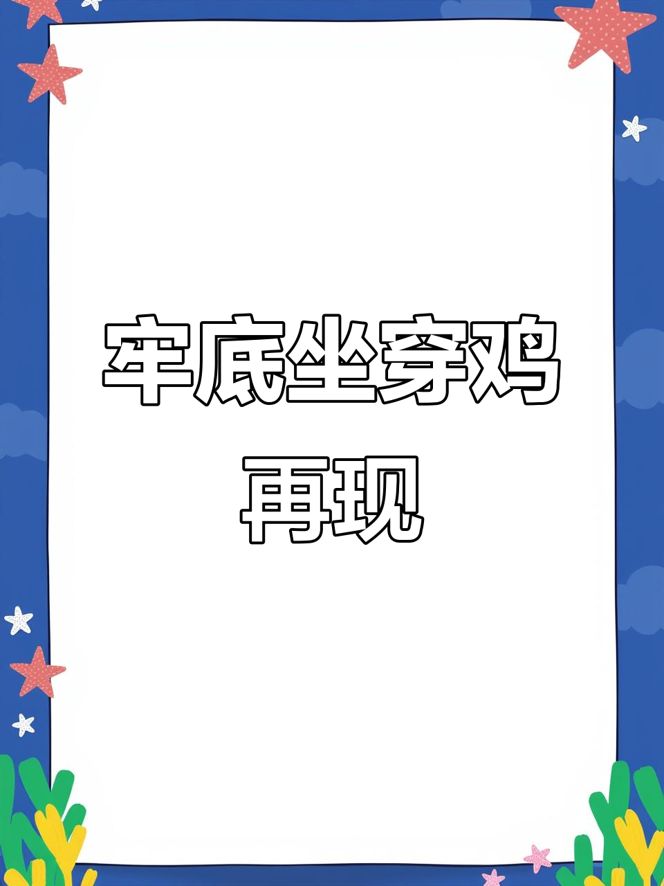 巨水鸡重现人间,比大熊猫还稀有,全球仅剩300只