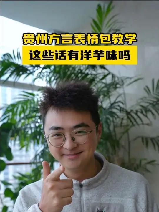 方言一出来,感觉主包面相都变了……