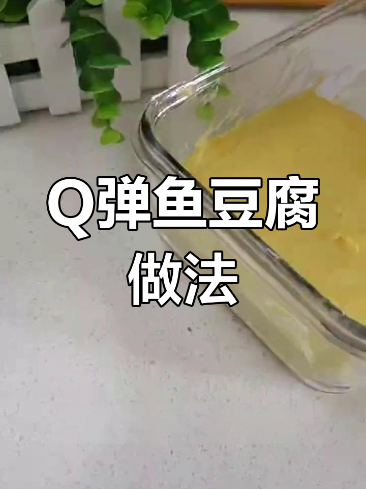 鱼豆腐这样做,Q弹又美味,宝宝超爱!