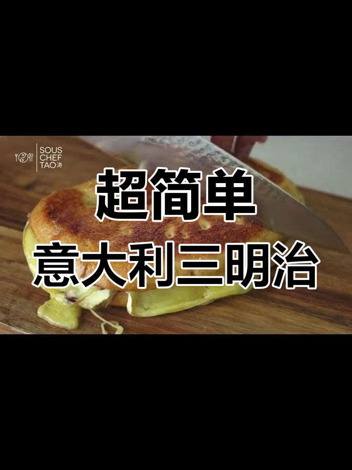 爆浆芝士鸡肉帕尼尼,简单美味升级