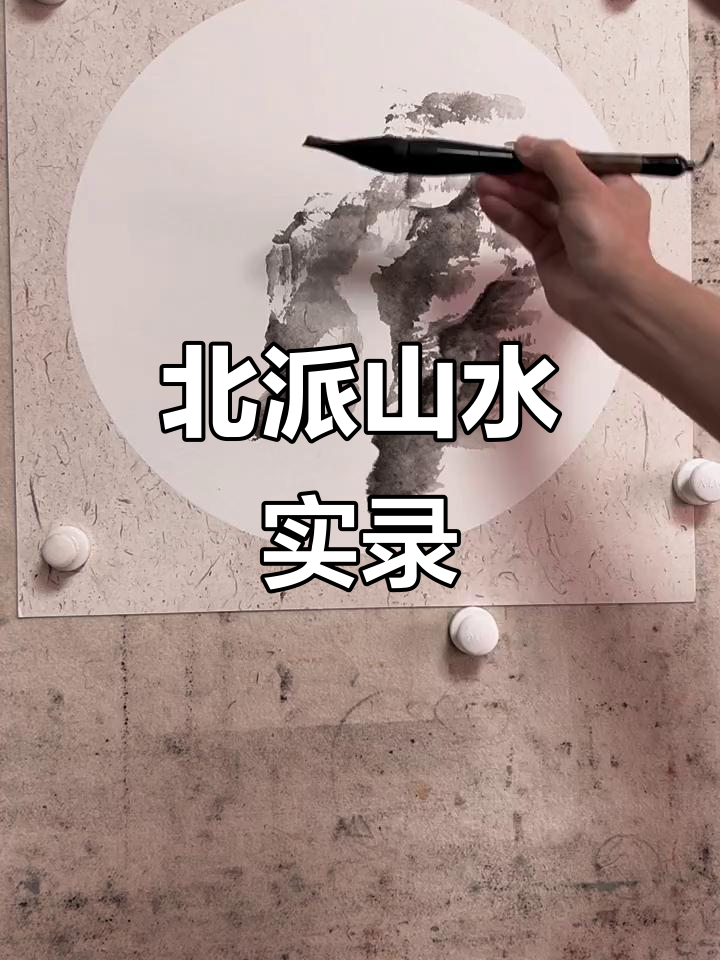 张维北派山水现场创作,技艺精湛尽显