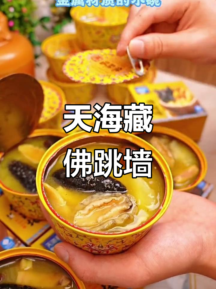 汤汁鲜美,大人小孩都爱吃的天海藏金汤佛跳墙