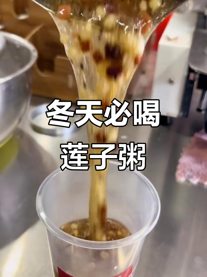 冬季必备莲子粥,暖心又实惠!长葛街头热销甜品