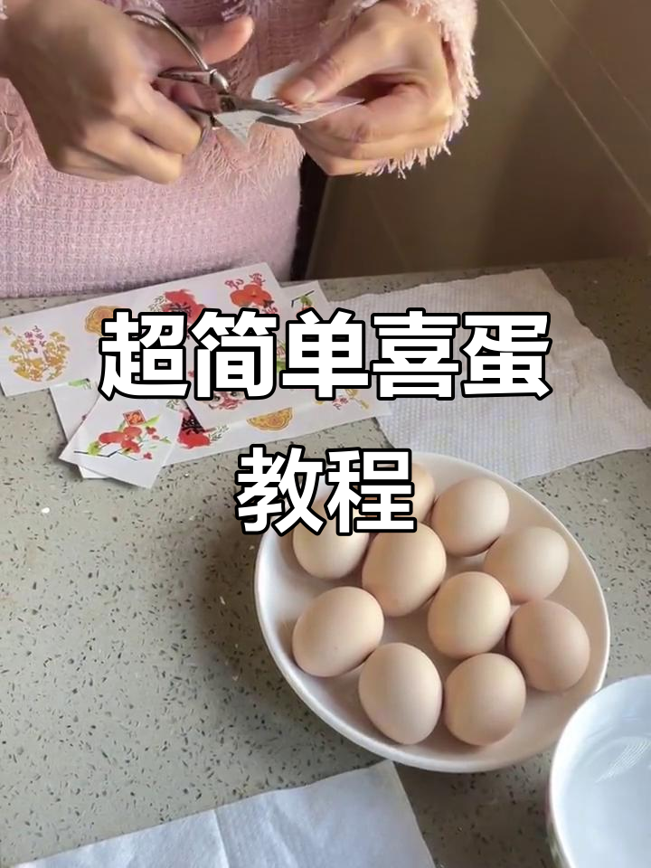 轻松打造可爱蒸色鸡蛋,步骤超简单!
