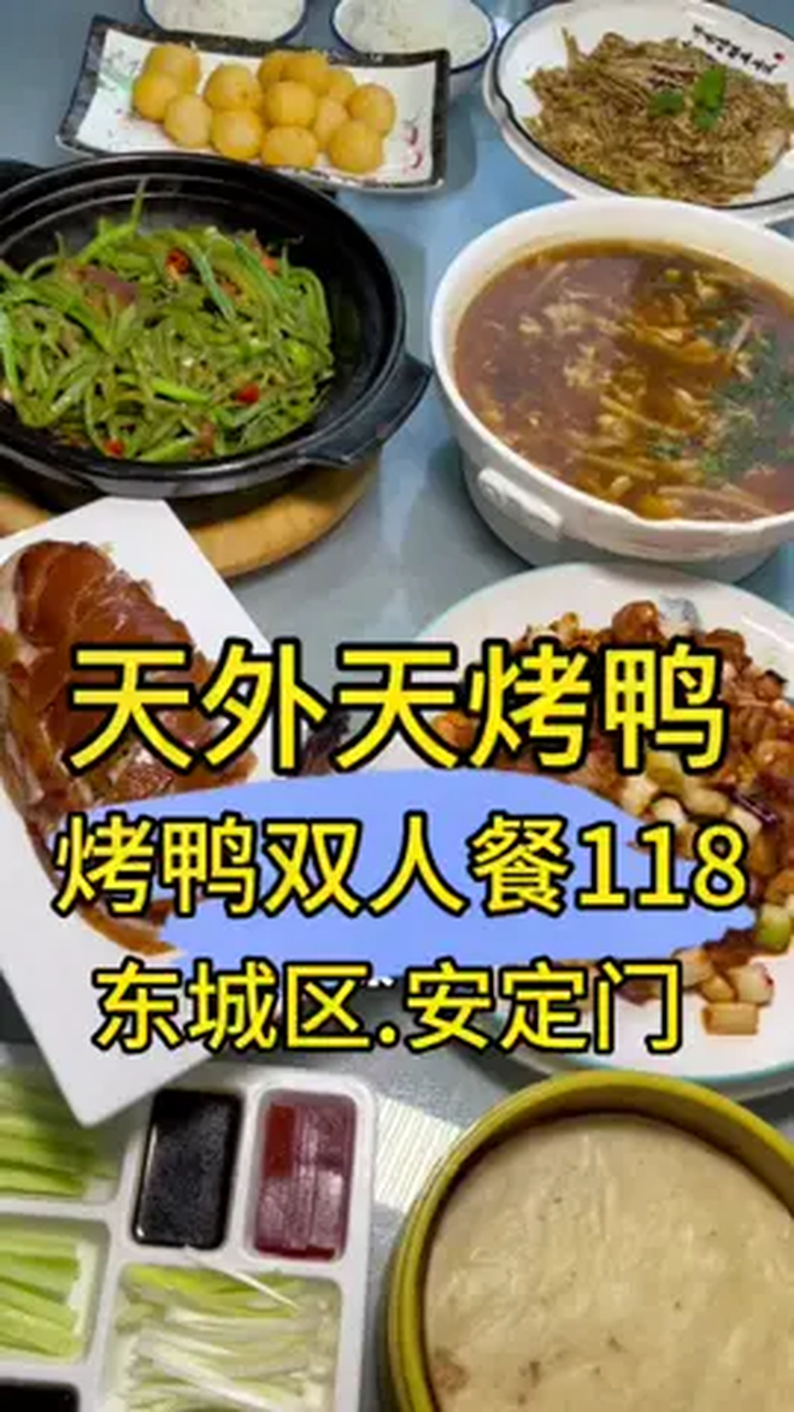 这烤鸭真便宜,左下角快囤起来 北京美食