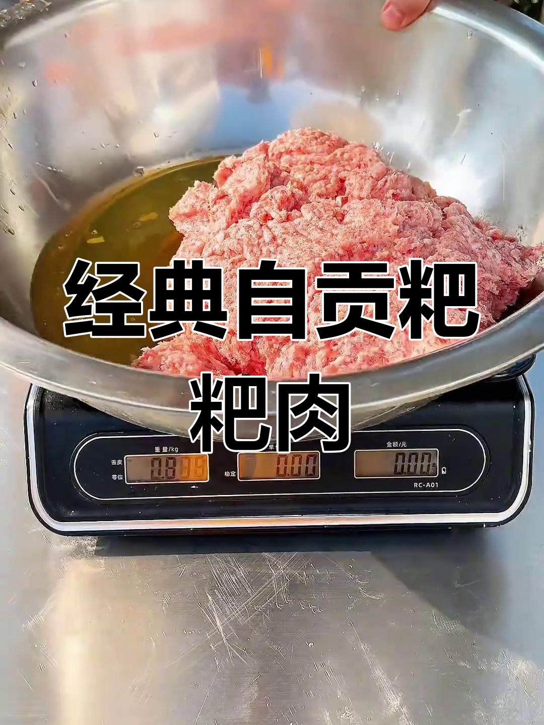 自贡九大碗之粑粑肉,黄金八瓣香浓美味