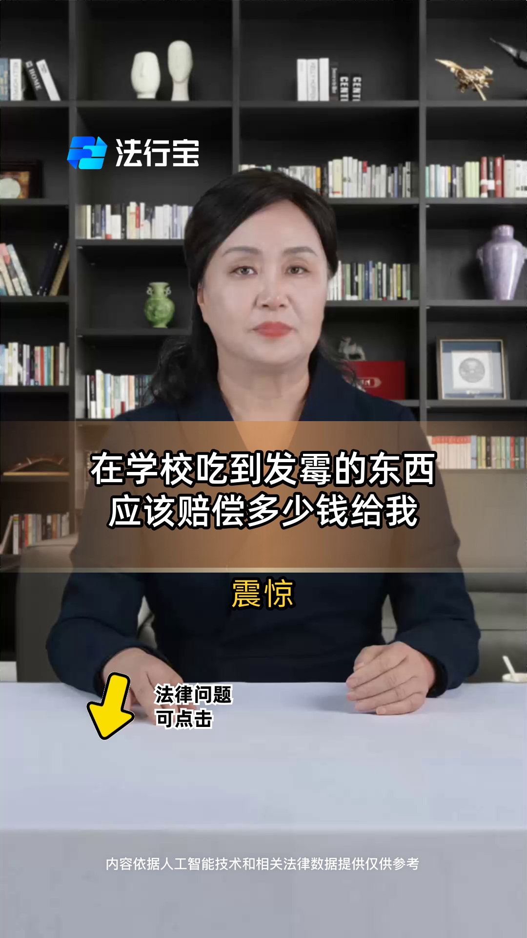 在学校吃到发霉的东西 应该赔偿多少钱给我