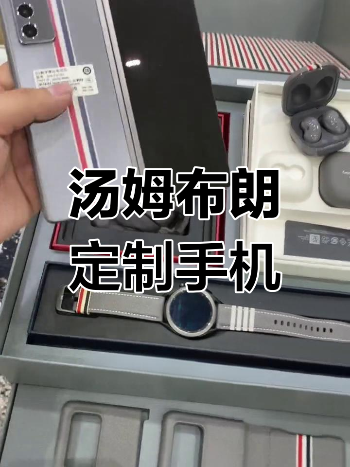 汤姆布朗定制手机系列:时尚与庄重的完美结合