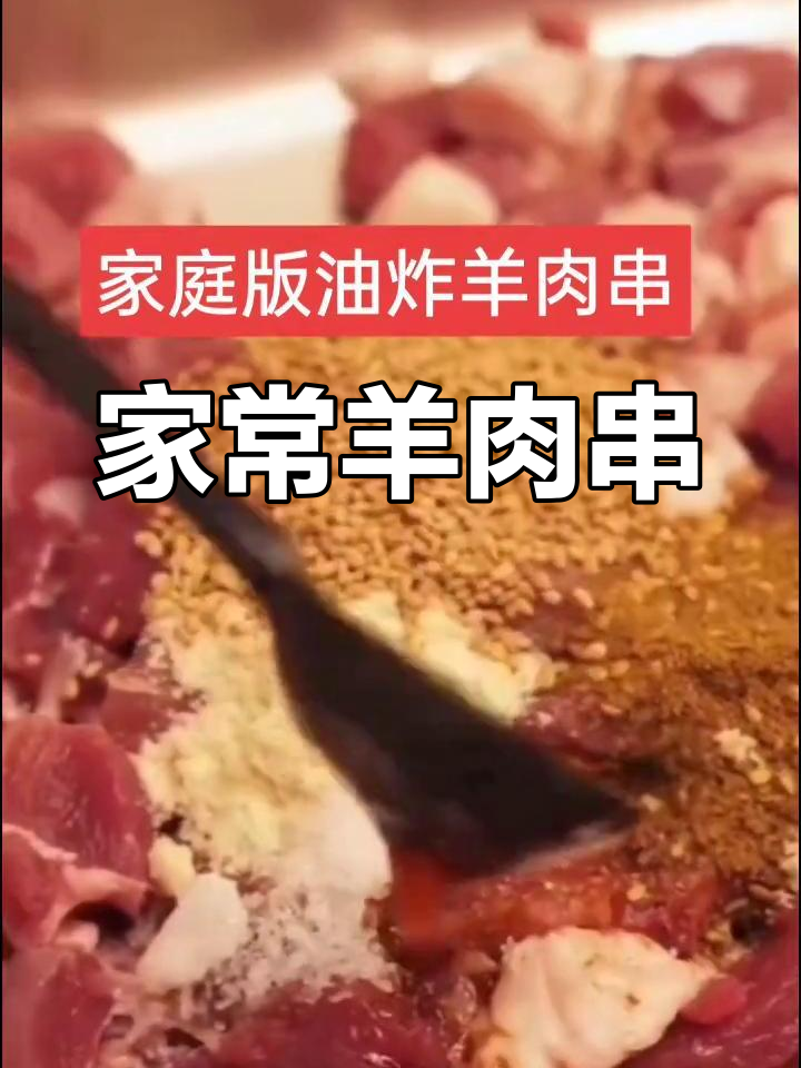 羊肉串家庭做法,简单又美味,老少皆宜!