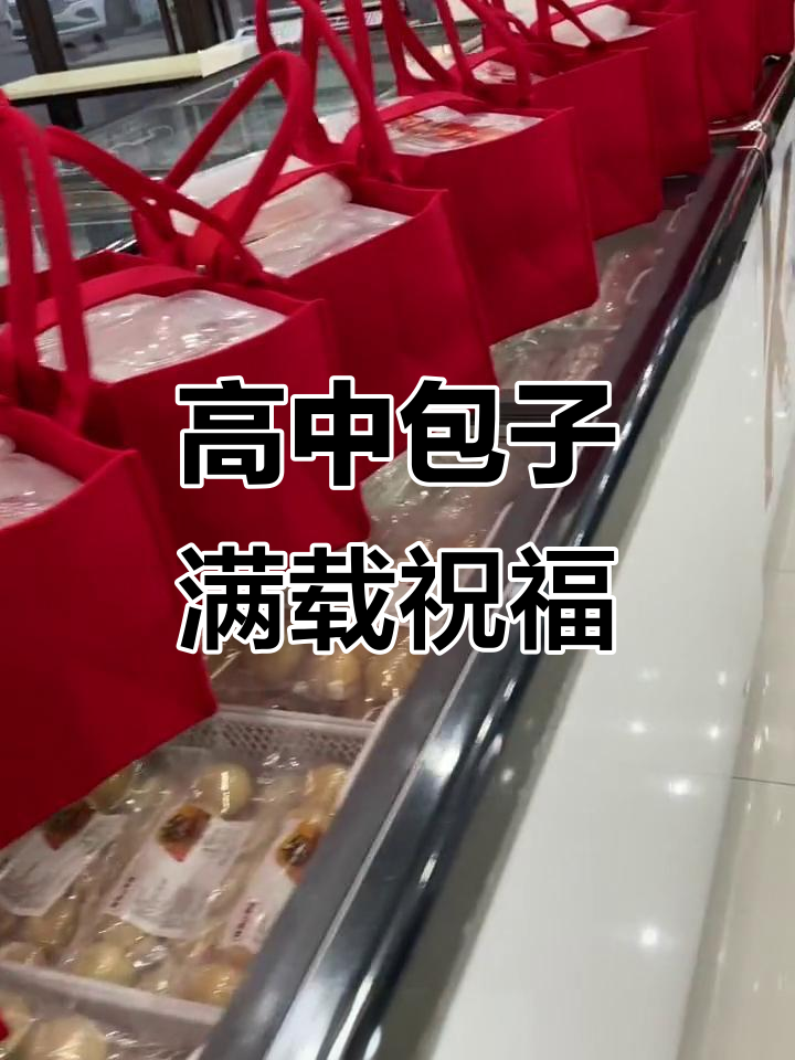 高中包子,寓意满满祝福!品质保证的礼盒包糕粽
