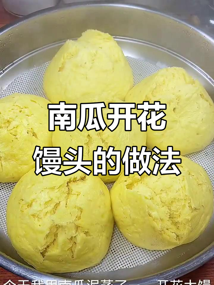 南瓜开花大馒头,松软又香甜