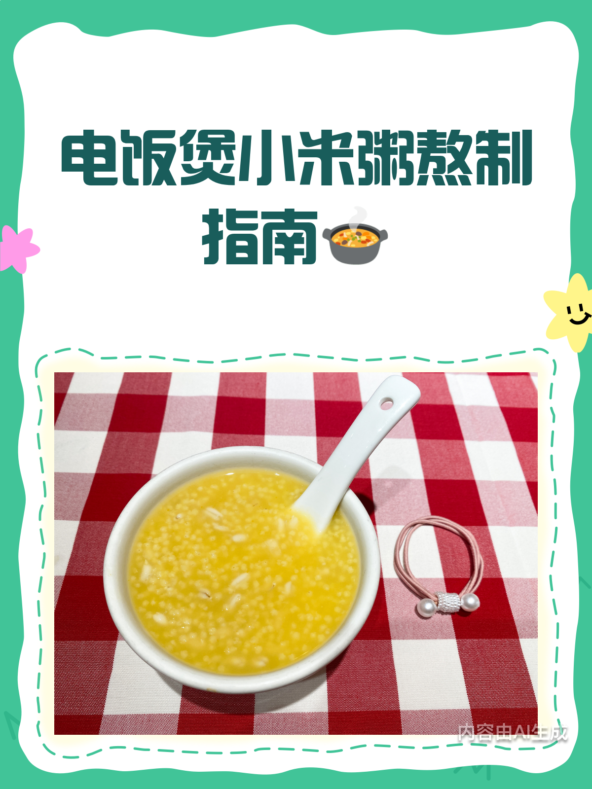 电饭煲小米粥的做法,香浓顺滑,简单几步就搞定!