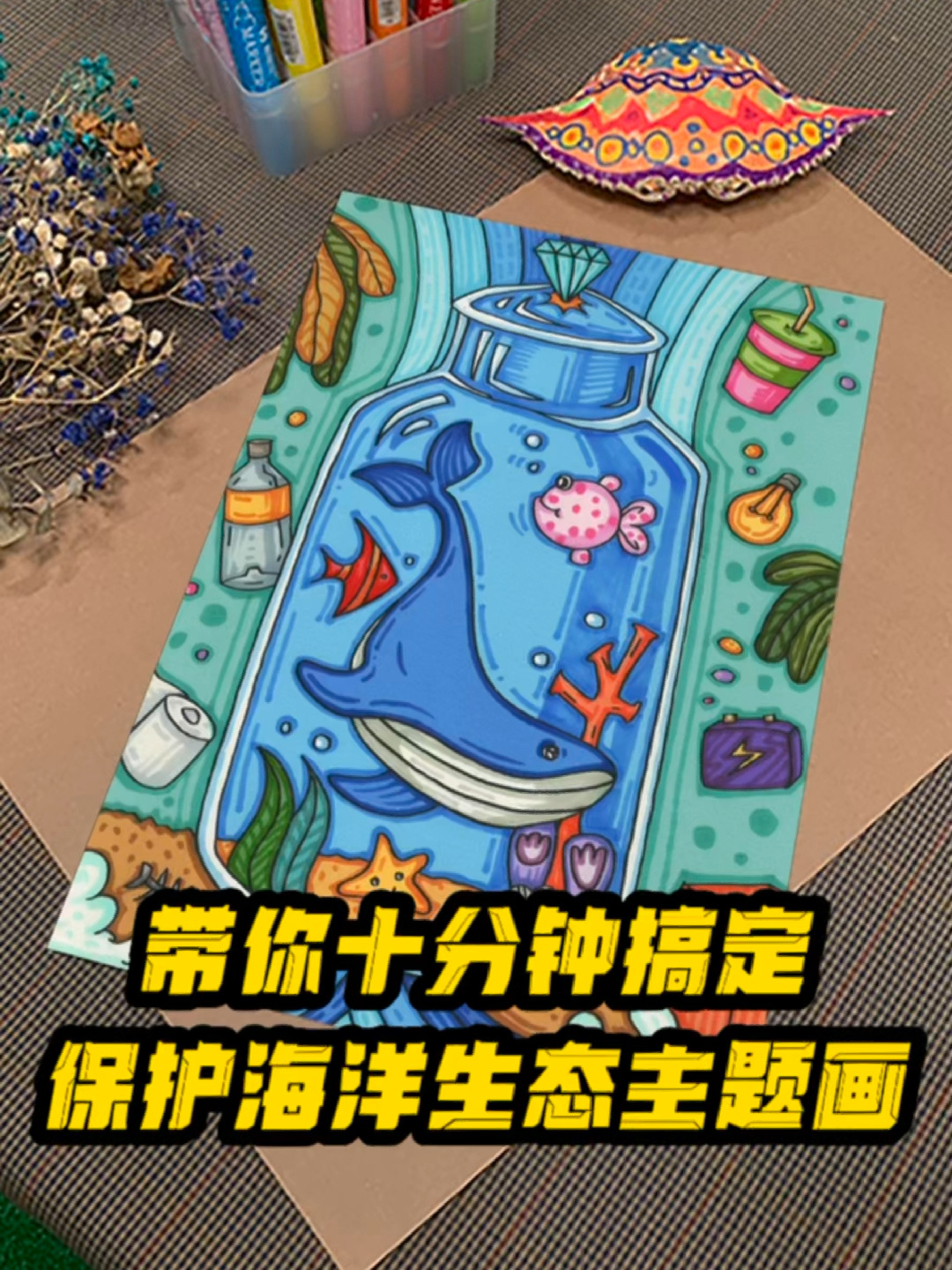 保护海洋生态主题画