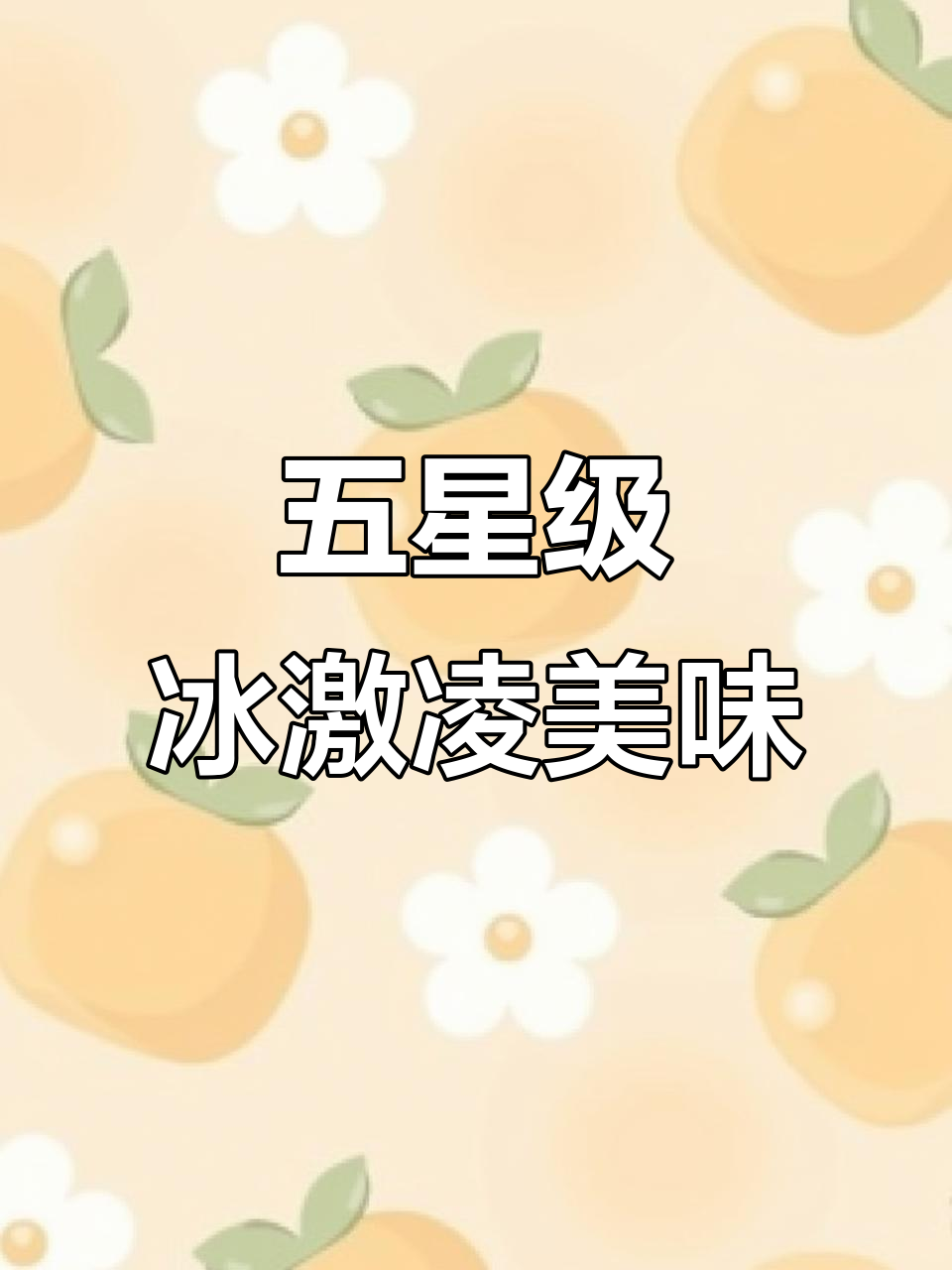 杜佰瑞冰淇淋的蓝莓芝士蛋糕味,五星级酒店指定合作甜品