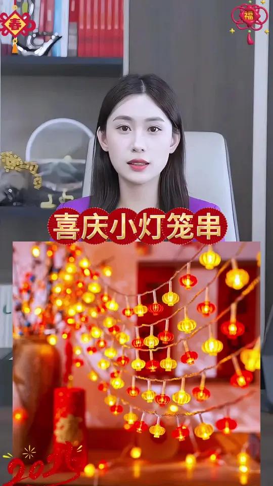 喜庆的小灯笼串灯笼串串过年喜庆灯笼红红火火过年氛围感一整个拿捏住了新年灯笼喜庆用品