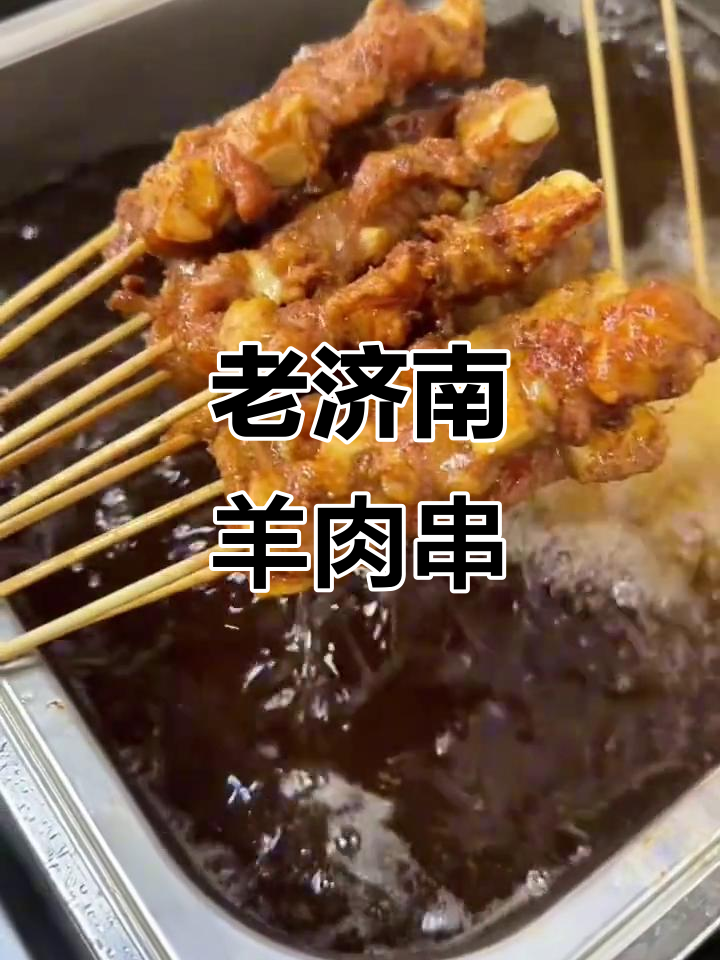 济南老味羊肉串,手工现穿,香气扑鼻,咬下去满口幸福!