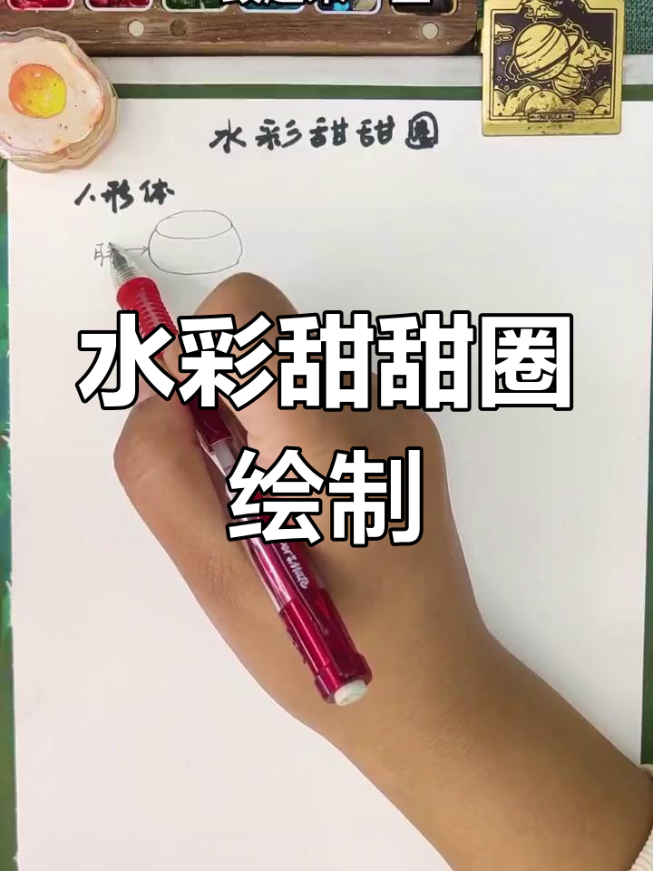 蓝莓甜甜圈水彩画教程