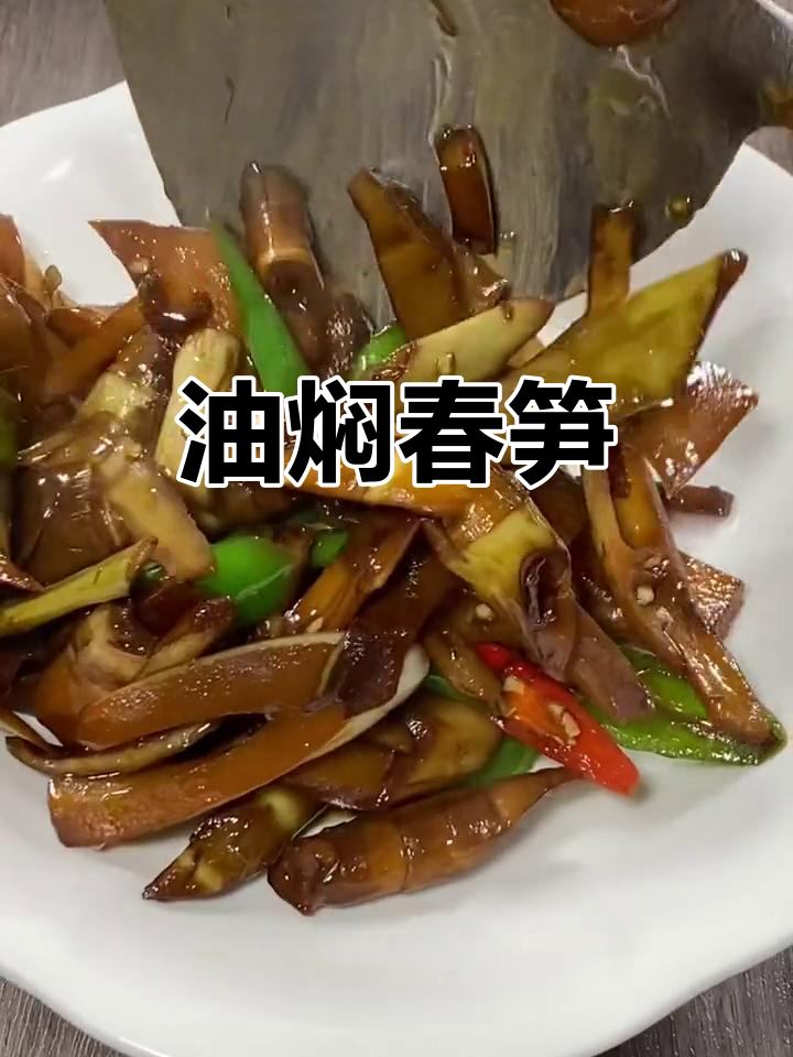 笋季来临,油焖小炒鲜美可口,搭配酒饭皆宜
