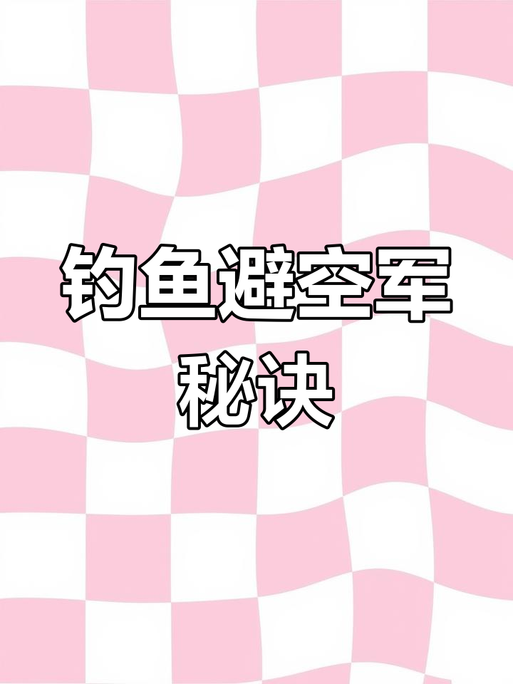 钓鱼必备神器,智能浮漂与探鱼器让你轻松避免空手而归