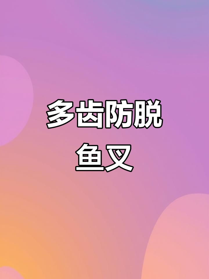 伸缩杆鱼叉,轻松捕捞不费力