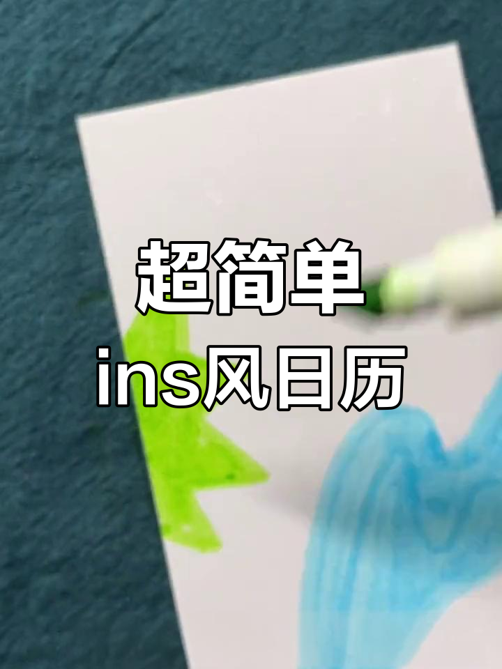 轻松打造椰子风小日历,创意涂鸦大揭秘