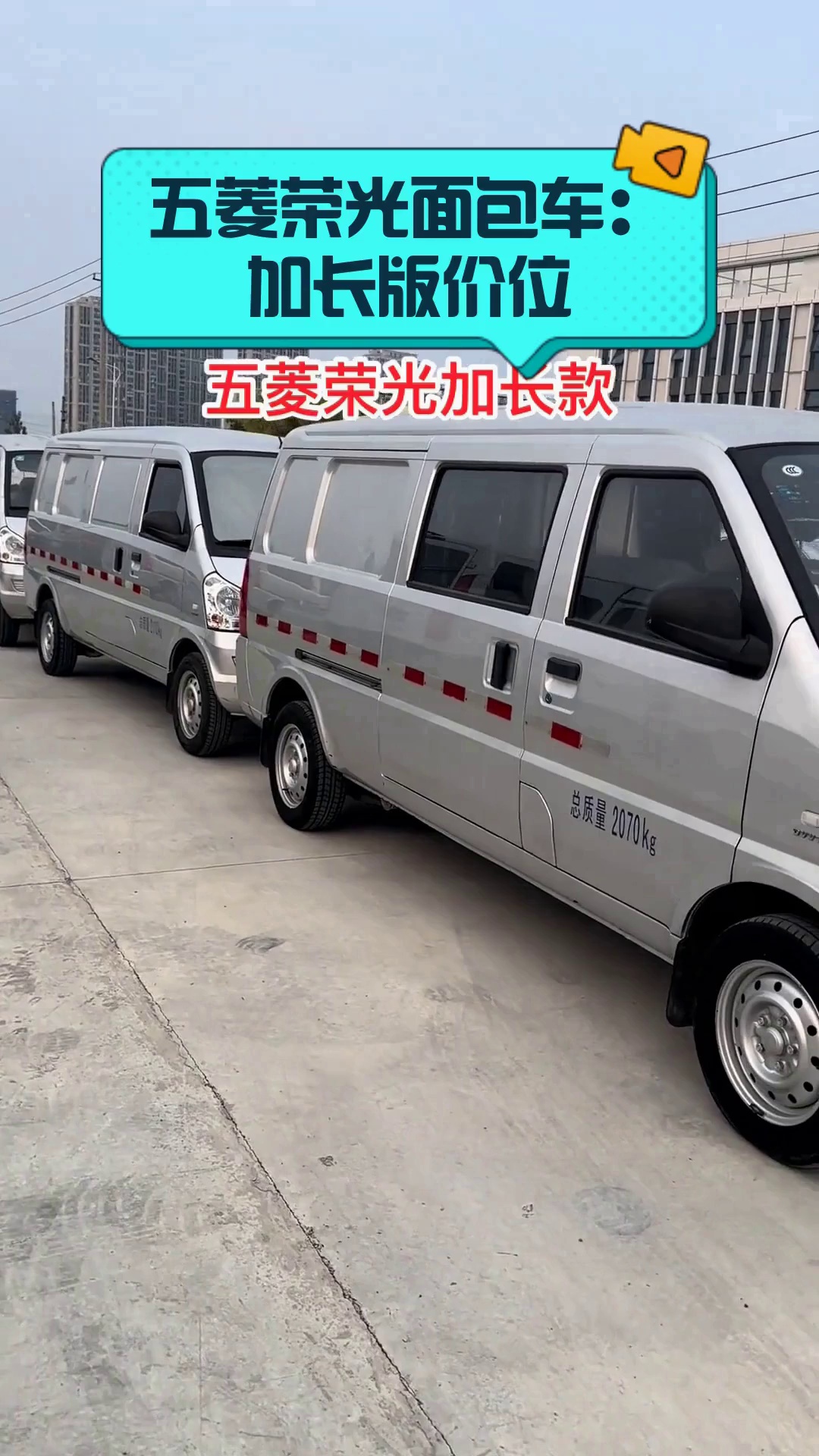 五菱荣光面包车:加长版价位