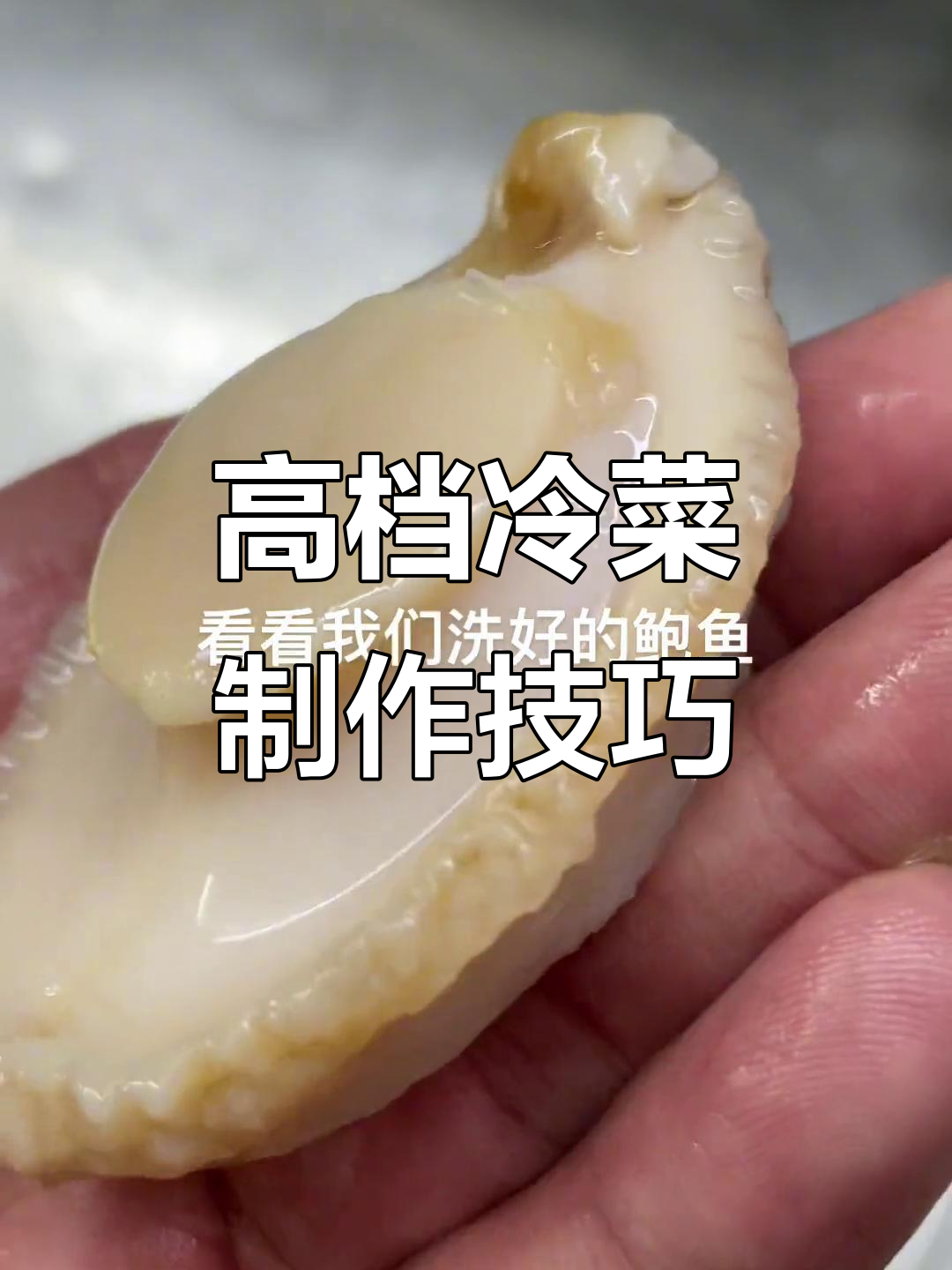 冷菜制作大揭秘,高端食材的完美呈现