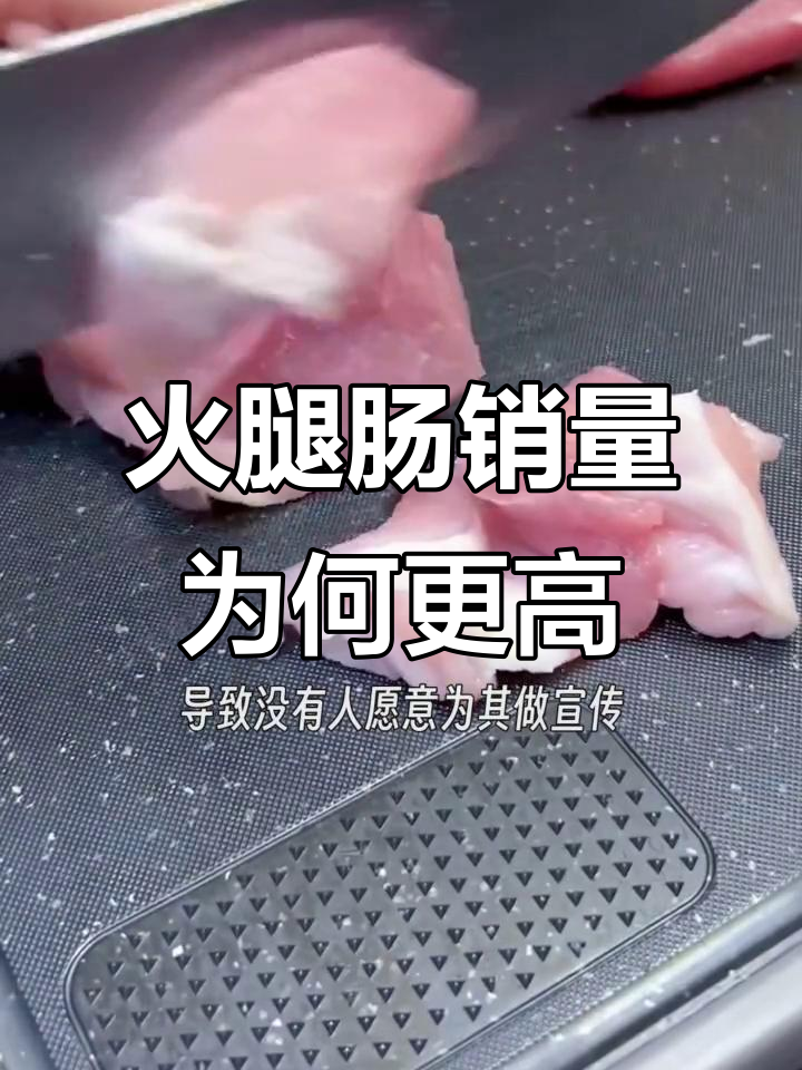 为什么火腿肠比午餐肉更受欢迎?成本和品质揭秘