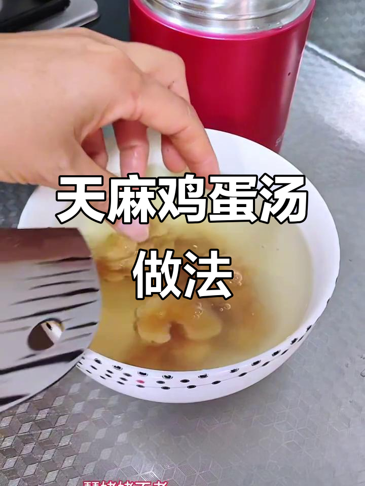 天麻鸡蛋汤，蒸煮技巧大揭秘