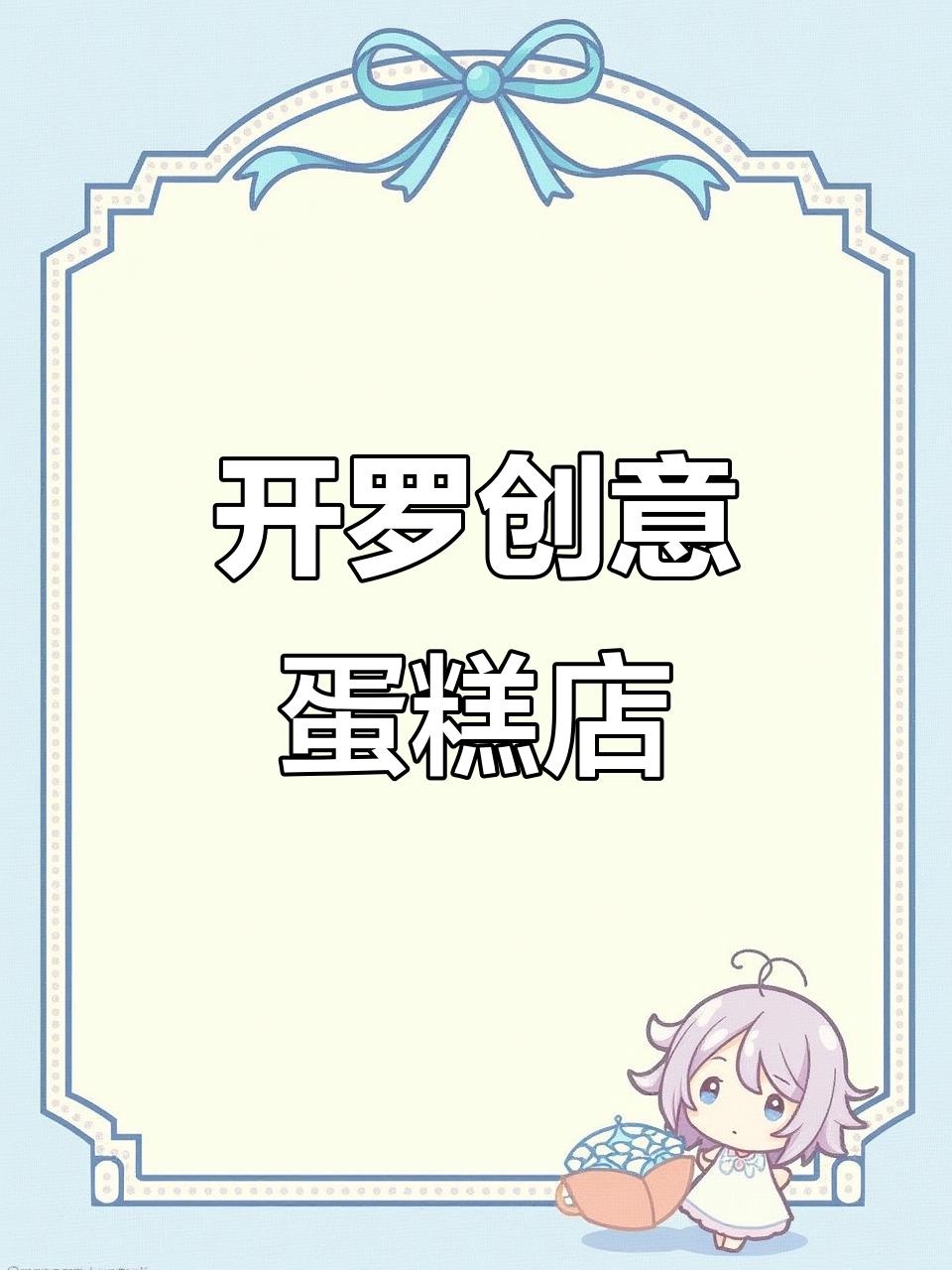 像素风模拟经营游戏推荐,创意蛋糕店等你来挑战