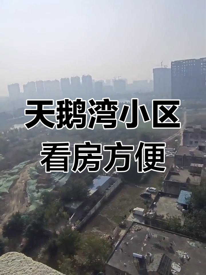 天鹅湾小区两室两厅,采光好无遮挡,总价32万8可过户