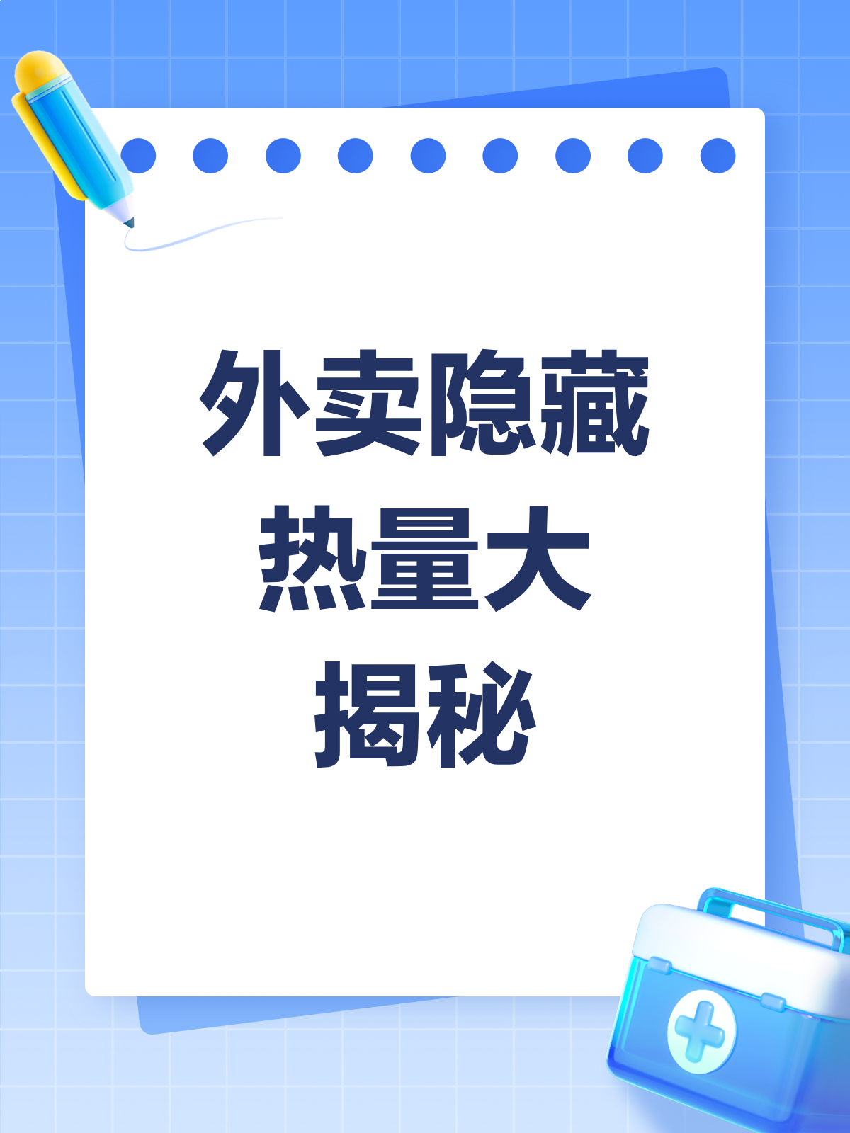 别被外卖骗了!那些隐藏的热量炸弹