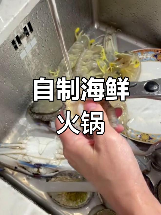 家庭版海鲜火锅制作,汤底丰富又营养
