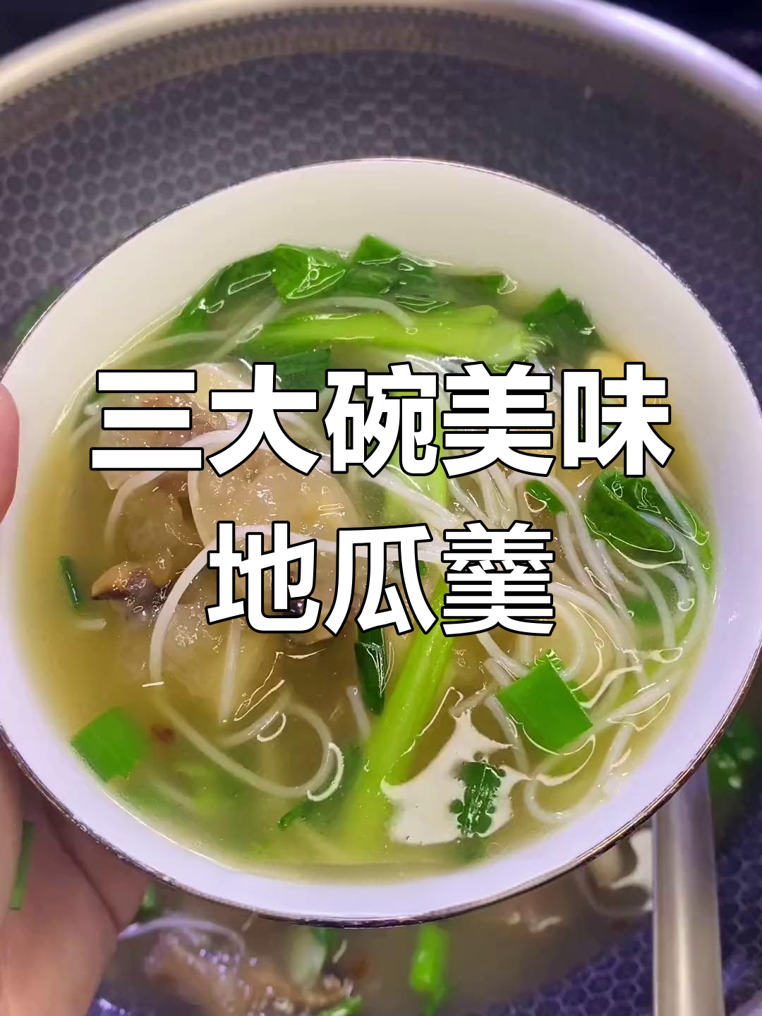 闽南芋头地瓜羹,三层肉香菇搭配