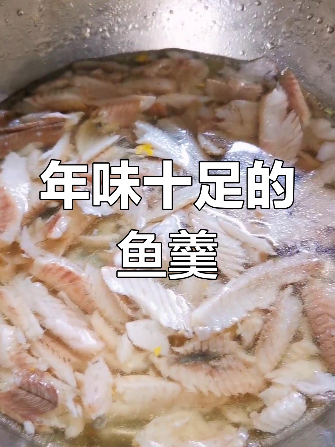 汪丁鱼羹，酸爽开胃，鱼肉嫩滑，冬笋姜丝增添鲜味
